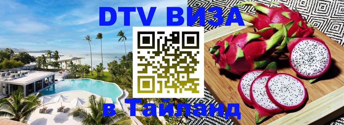 Цены на DTV визу в Таиланд — пакеты услуг, достаточно даже паспорта - Монако  19.11.2025 